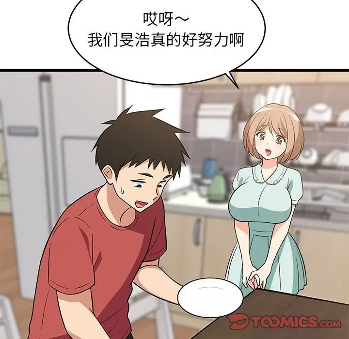 漫画《难缠姐妹偏要和我同居》第11话第147张图
