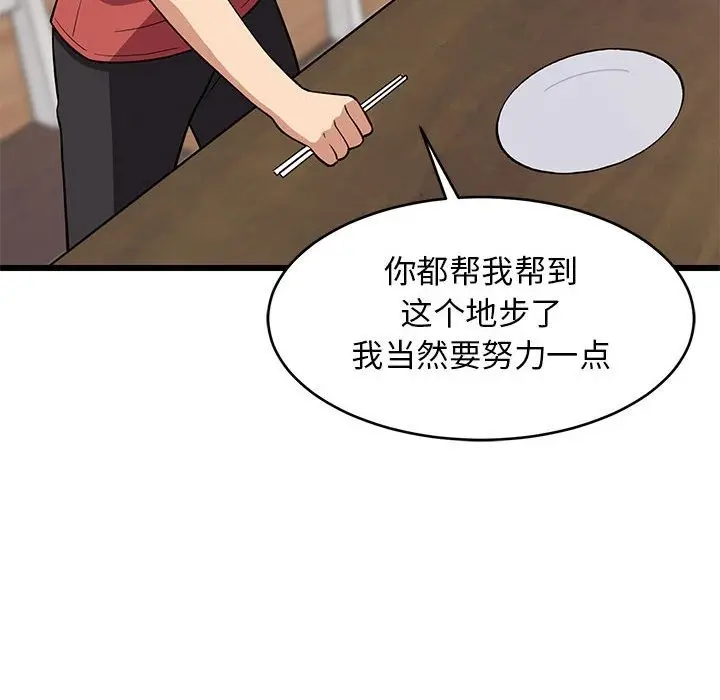 漫画《难缠姐妹偏要和我同居》第11话第148张图