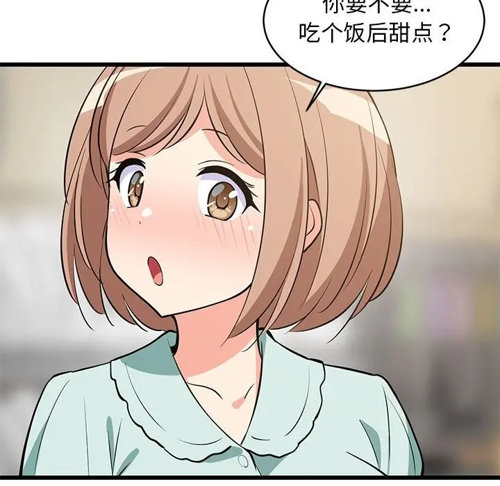 漫画《难缠姐妹偏要和我同居》第11话第155张图