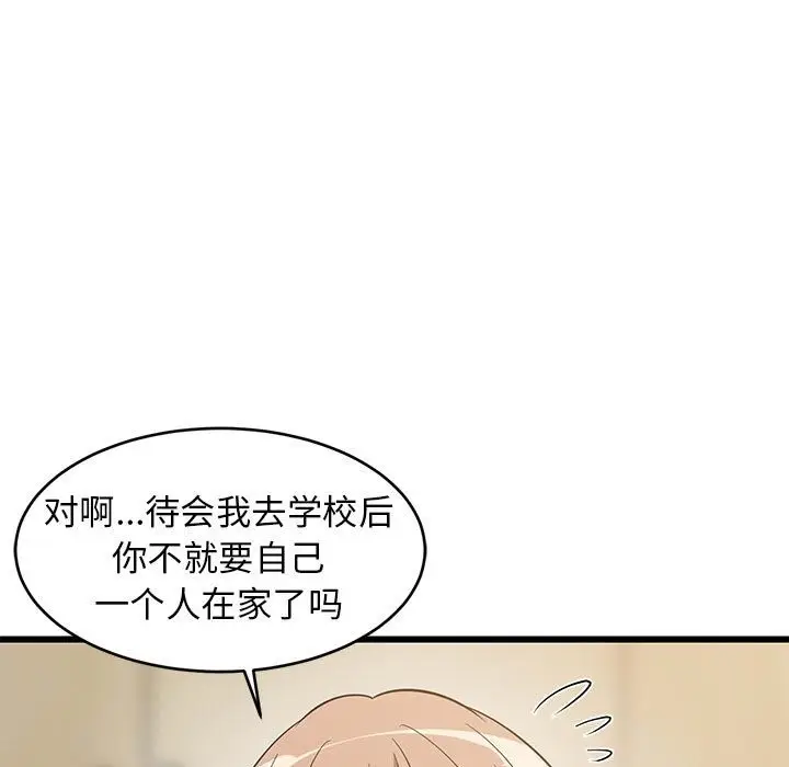 漫画《难缠姐妹偏要和我同居》第11话第158张图
