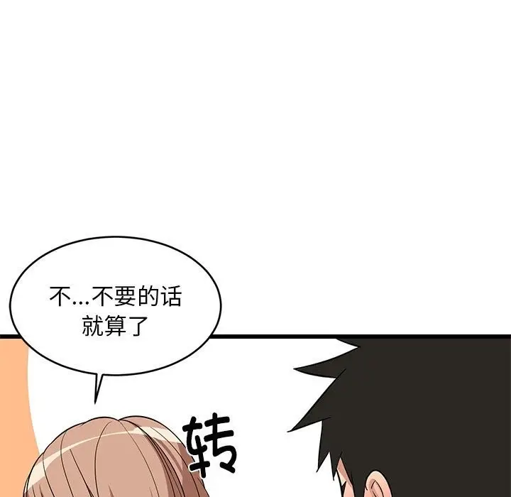 漫画《难缠姐妹偏要和我同居》第11话第164张图