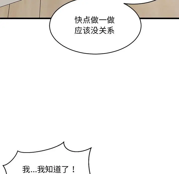 漫画《难缠姐妹偏要和我同居》第11话第167张图