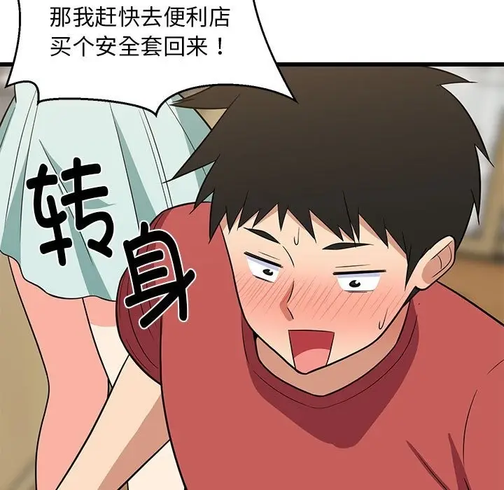漫画《难缠姐妹偏要和我同居》第11话第168张图