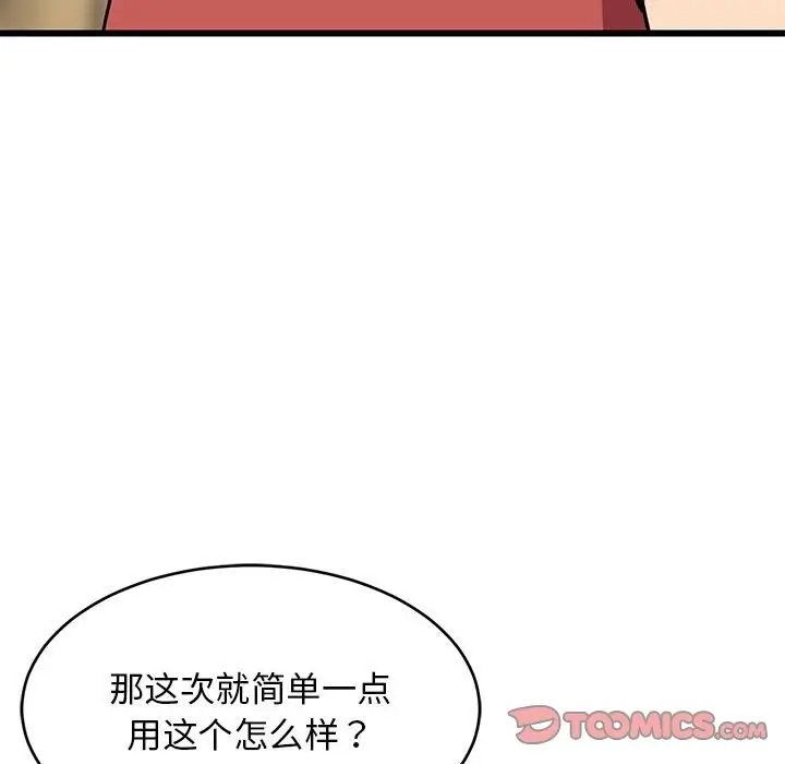 漫画《难缠姐妹偏要和我同居》第11话第174张图