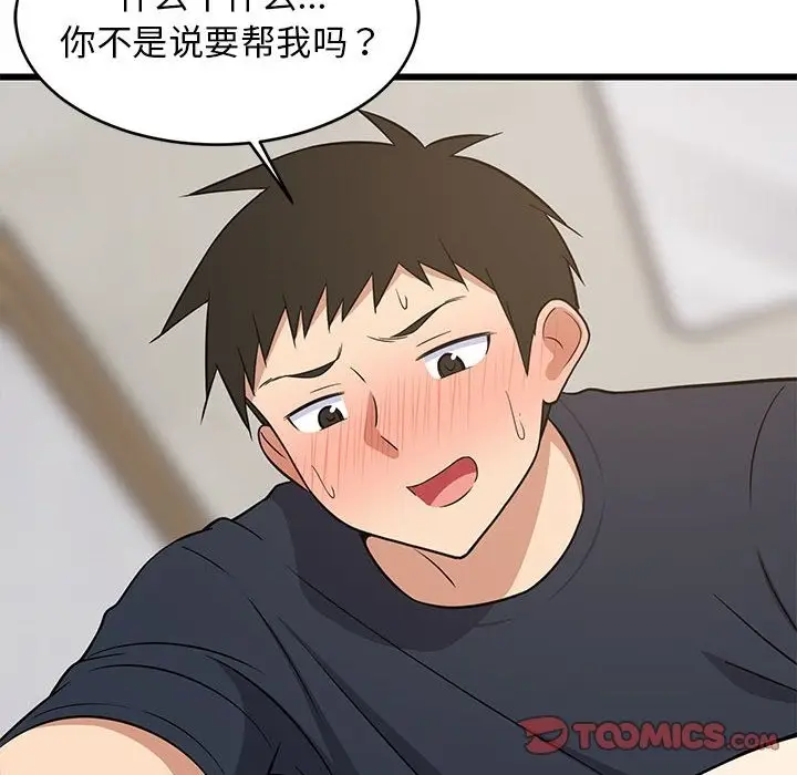 漫画《难缠姐妹偏要和我同居》第11话第21张图