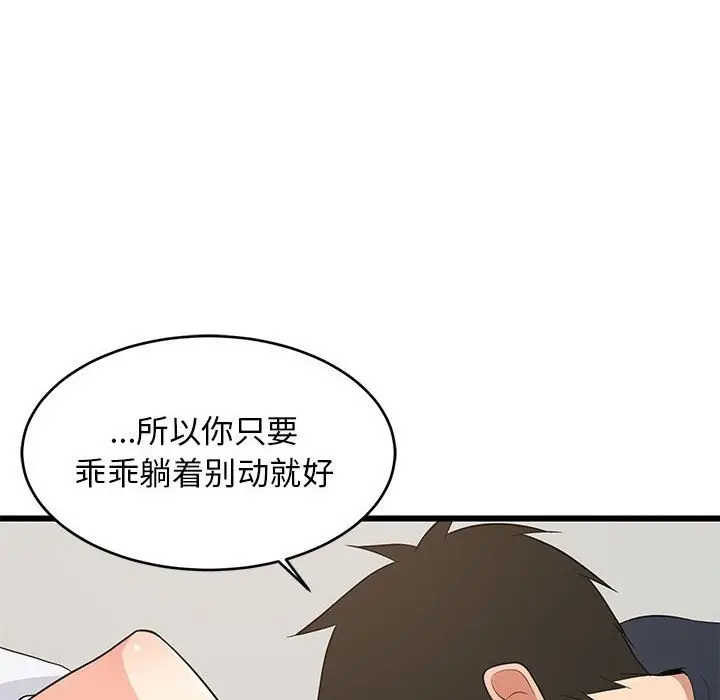 漫画《难缠姐妹偏要和我同居》第11话第27张图