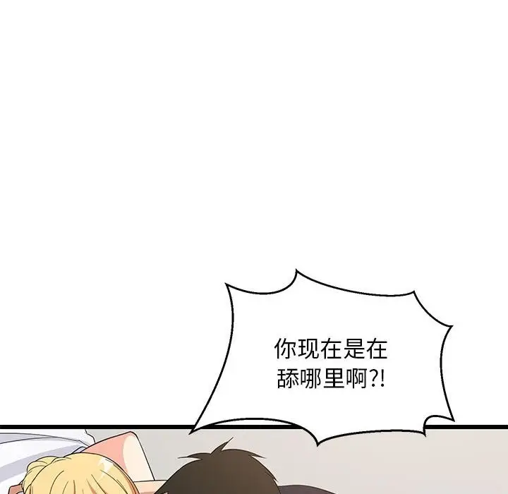 漫画《难缠姐妹偏要和我同居》第11话第29张图