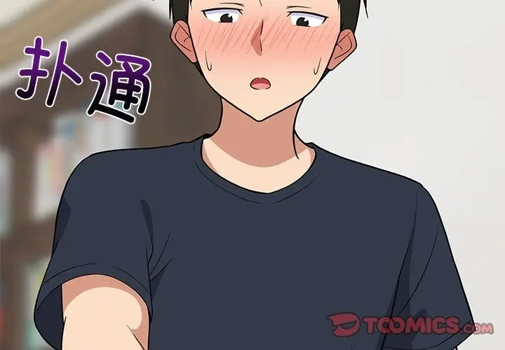 漫画《难缠姐妹偏要和我同居》第11话第3张图