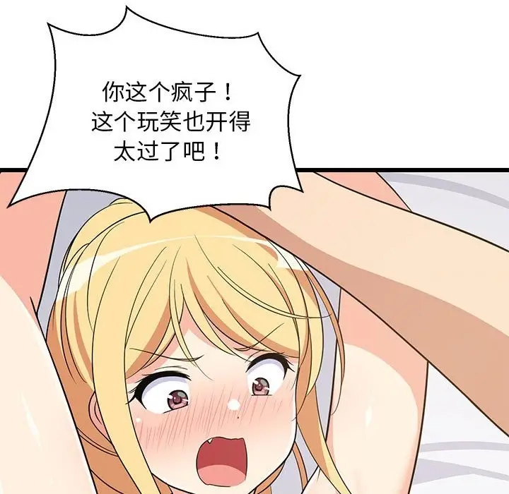漫画《难缠姐妹偏要和我同居》第11话第35张图