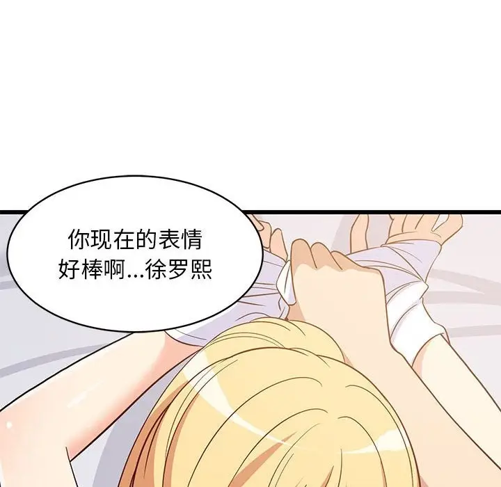 漫画《难缠姐妹偏要和我同居》第11话第43张图