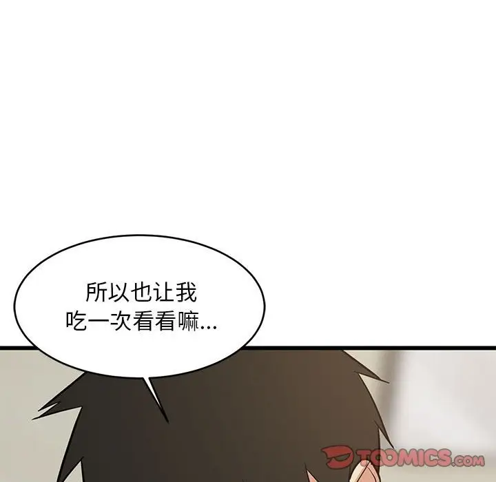 漫画《难缠姐妹偏要和我同居》第11话第48张图