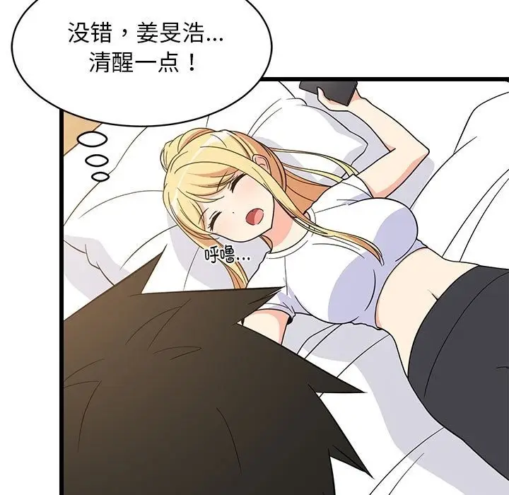 漫画《难缠姐妹偏要和我同居》第11话第65张图