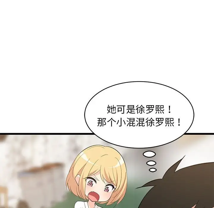 漫画《难缠姐妹偏要和我同居》第11话第67张图