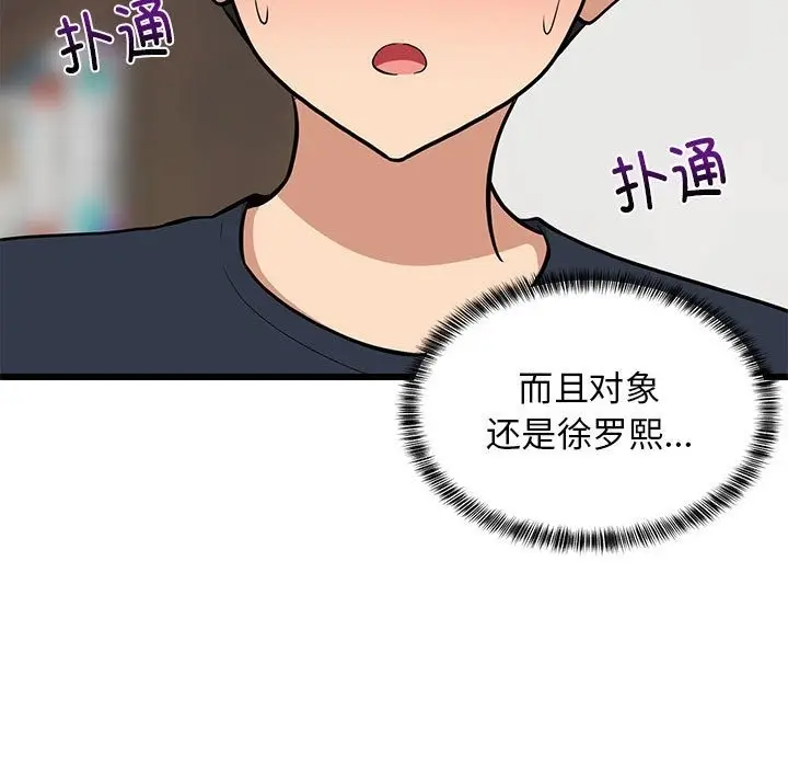 漫画《难缠姐妹偏要和我同居》第11话第7张图