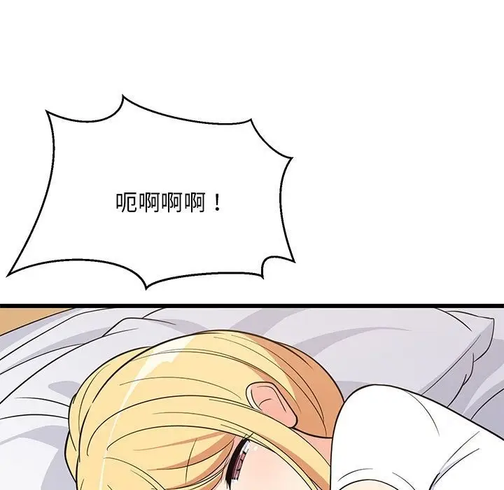 漫画《难缠姐妹偏要和我同居》第11话第77张图