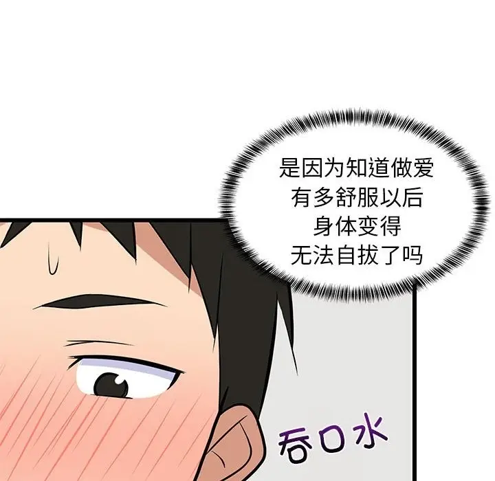 漫画《难缠姐妹偏要和我同居》第11话第8张图