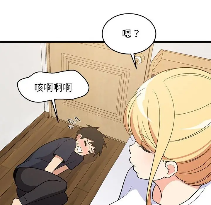 漫画《难缠姐妹偏要和我同居》第11话第82张图