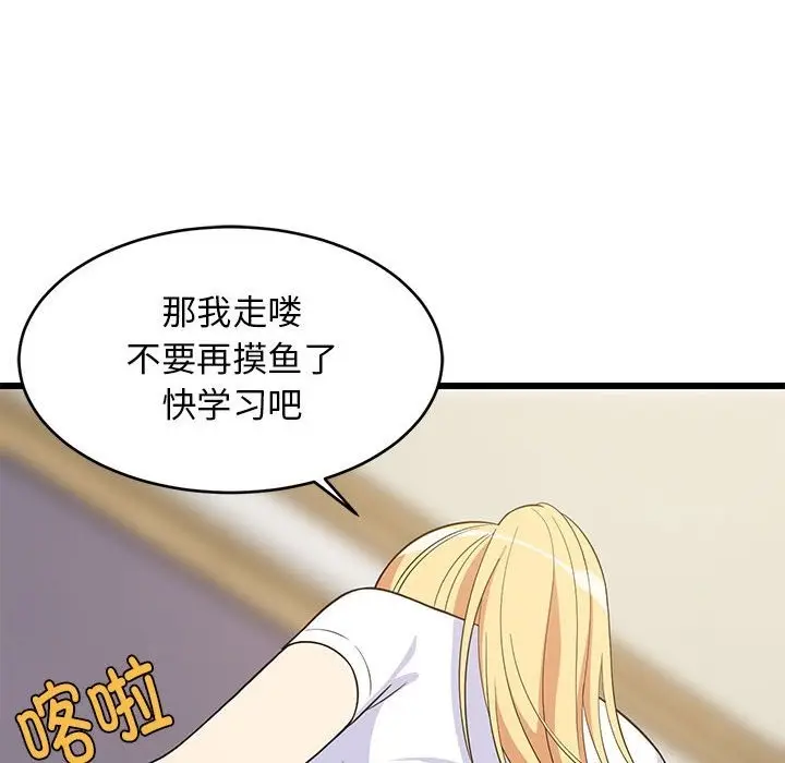 漫画《难缠姐妹偏要和我同居》第11话第88张图