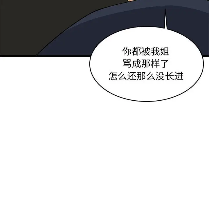 漫画《难缠姐妹偏要和我同居》第11话第90张图