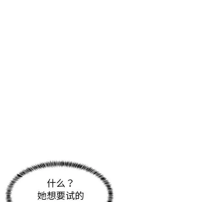 漫画《难缠姐妹偏要和我同居》第12话第101张图