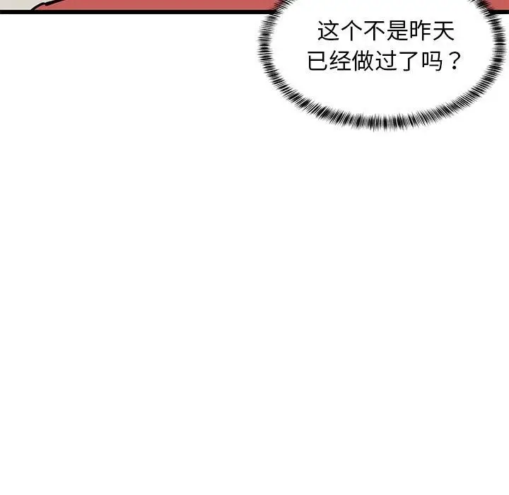 漫画《难缠姐妹偏要和我同居》第12话第103张图