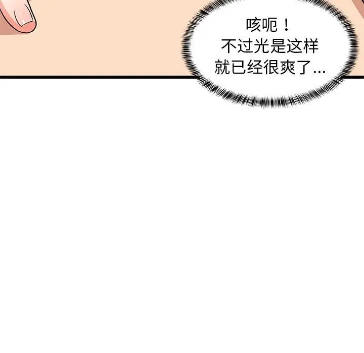 漫画《难缠姐妹偏要和我同居》第12话第105张图