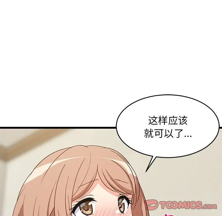 漫画《难缠姐妹偏要和我同居》第12话第108张图