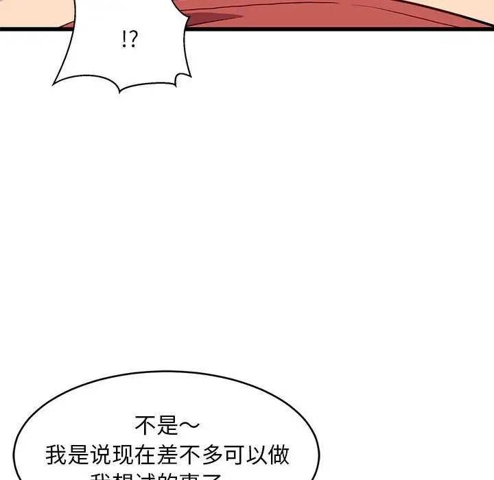 漫画《难缠姐妹偏要和我同居》第12话第112张图
