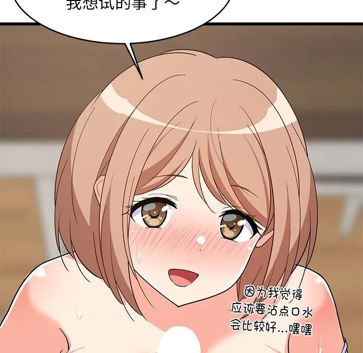 漫画《难缠姐妹偏要和我同居》第12话第113张图