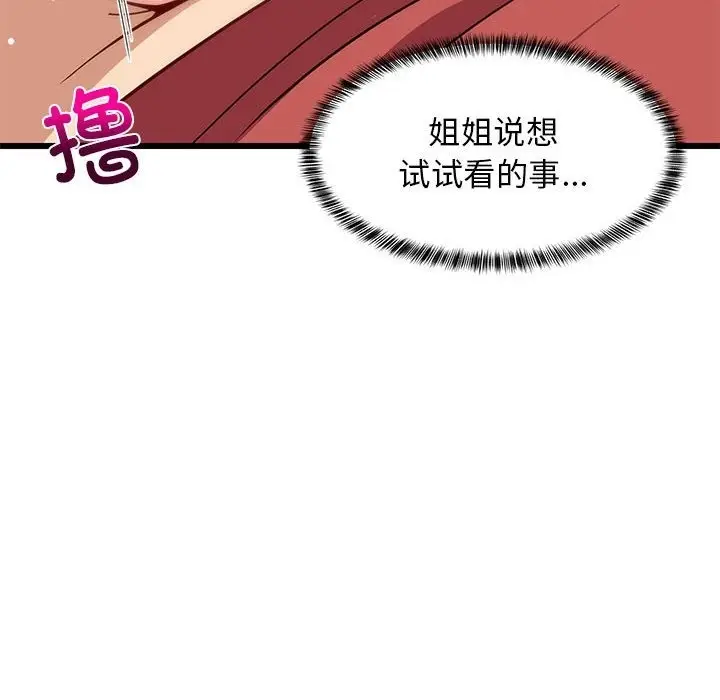 漫画《难缠姐妹偏要和我同居》第12话第118张图