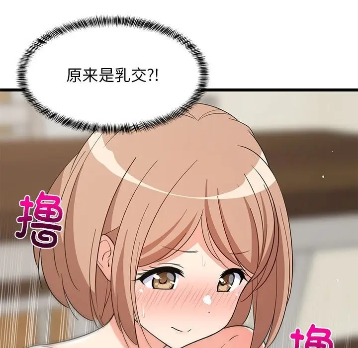 漫画《难缠姐妹偏要和我同居》第12话第119张图