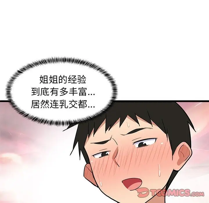 漫画《难缠姐妹偏要和我同居》第12话第124张图