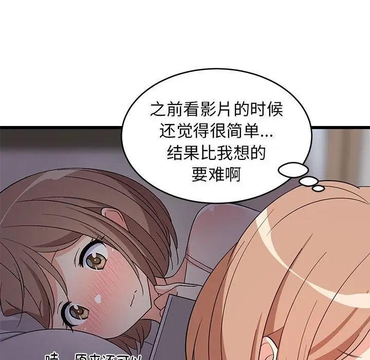 漫画《难缠姐妹偏要和我同居》第12话第126张图