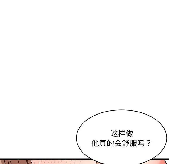 漫画《难缠姐妹偏要和我同居》第12话第128张图