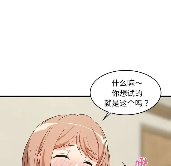 漫画《难缠姐妹偏要和我同居》第12话第13张图
