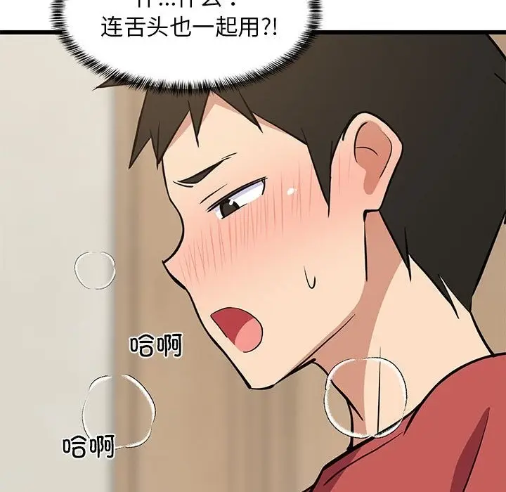 漫画《难缠姐妹偏要和我同居》第12话第143张图