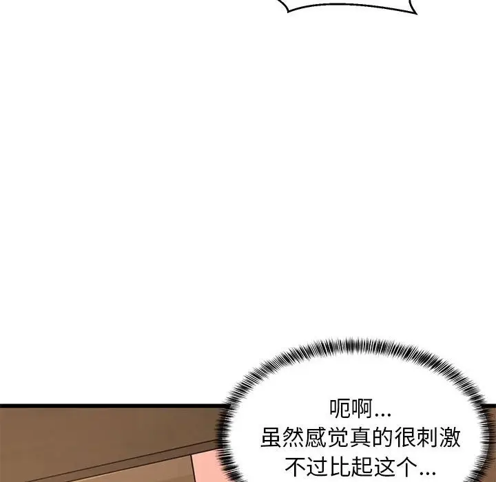 漫画《难缠姐妹偏要和我同居》第12话第147张图