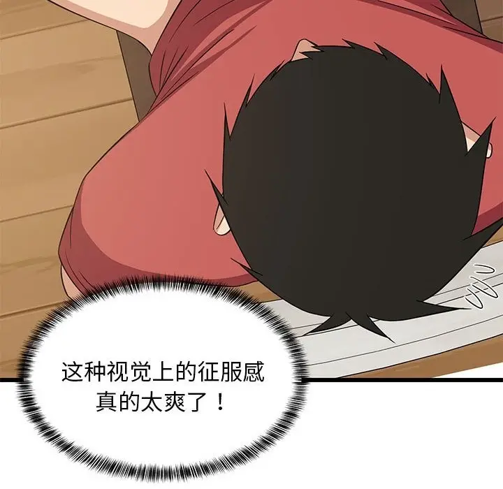 漫画《难缠姐妹偏要和我同居》第12话第149张图