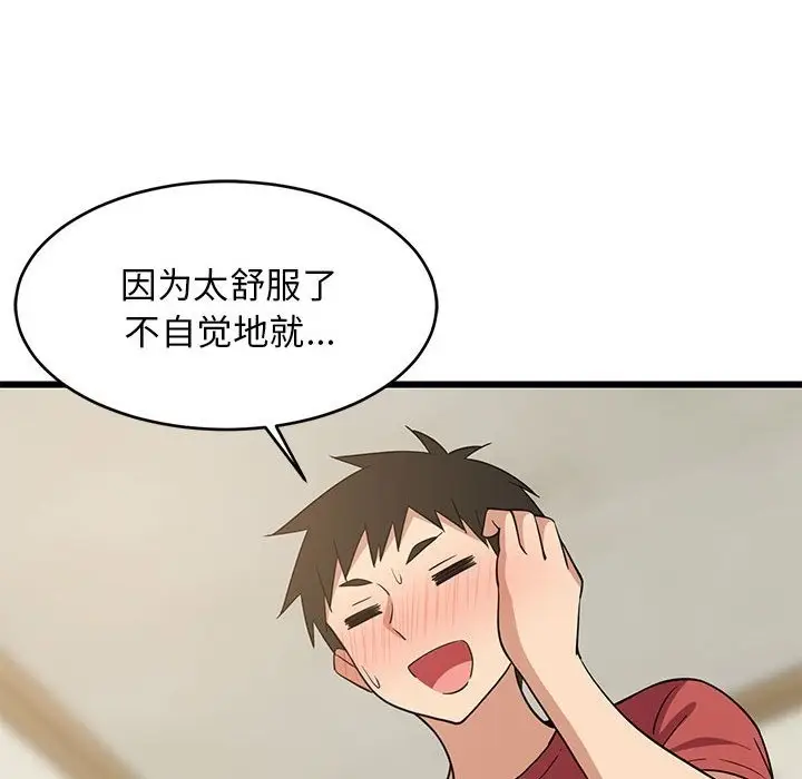 漫画《难缠姐妹偏要和我同居》第12话第173张图