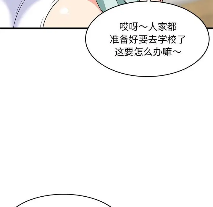 漫画《难缠姐妹偏要和我同居》第12话第175张图