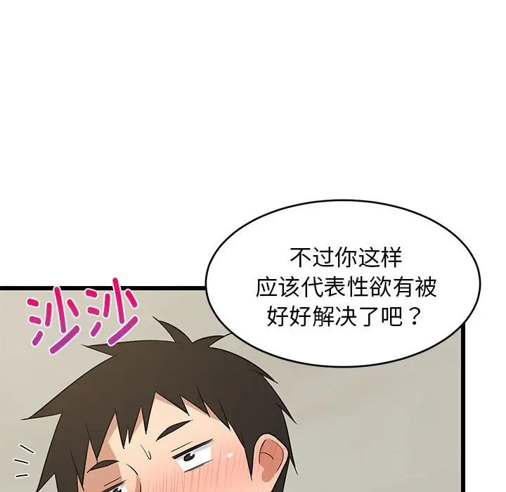 漫画《难缠姐妹偏要和我同居》第12话第178张图