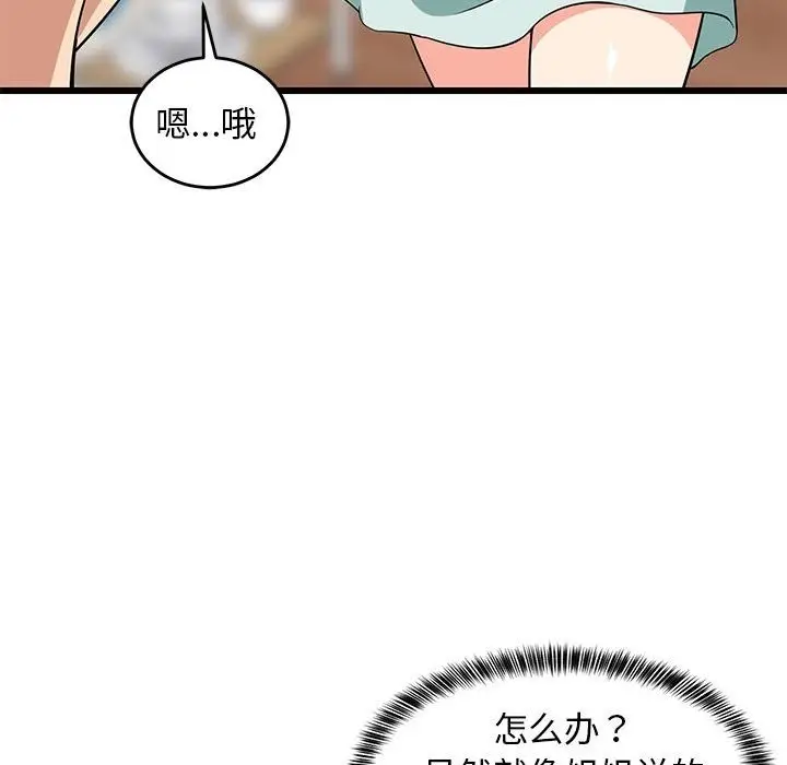 漫画《难缠姐妹偏要和我同居》第12话第182张图