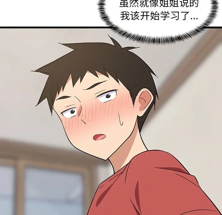 漫画《难缠姐妹偏要和我同居》第12话第183张图