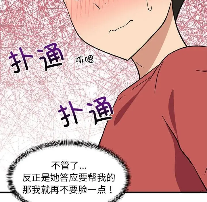 漫画《难缠姐妹偏要和我同居》第12话第186张图
