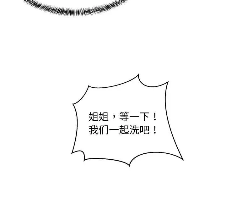 漫画《难缠姐妹偏要和我同居》第12话第187张图