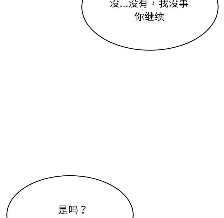 漫画《难缠姐妹偏要和我同居》第12话第38张图