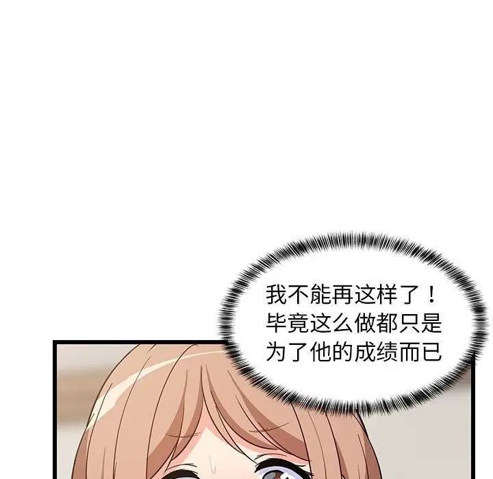 漫画《难缠姐妹偏要和我同居》第12话第45张图