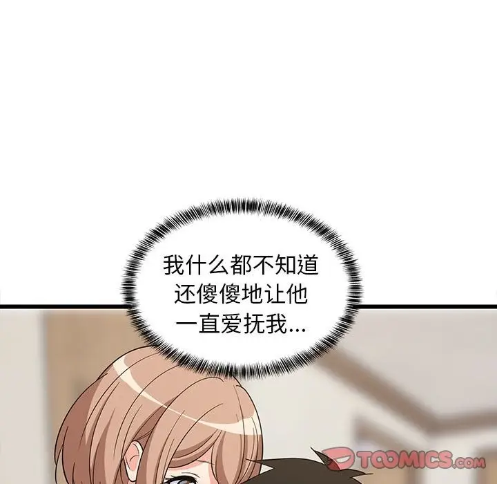 漫画《难缠姐妹偏要和我同居》第12话第52张图