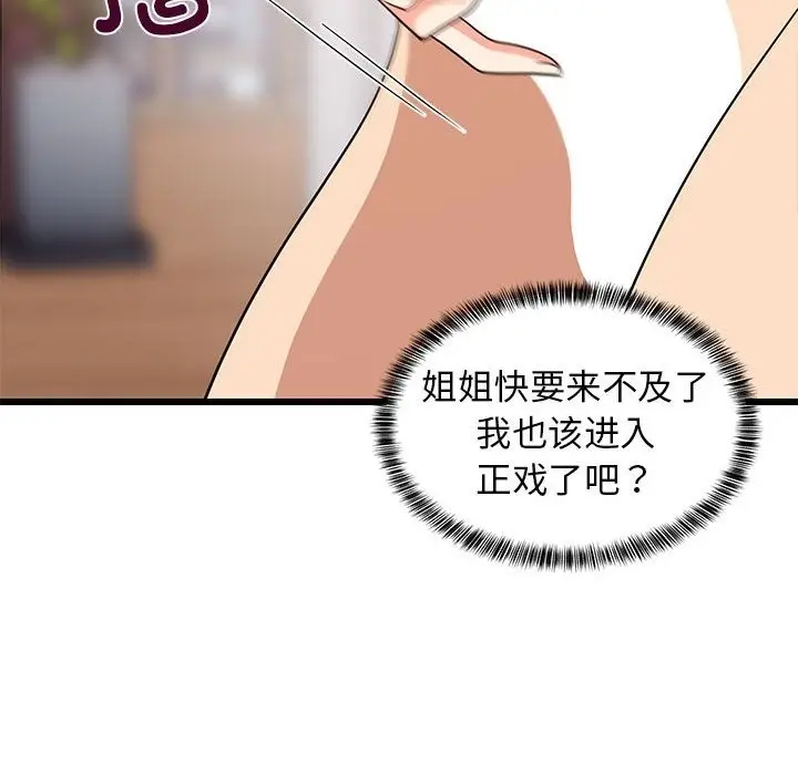 漫画《难缠姐妹偏要和我同居》第12话第58张图