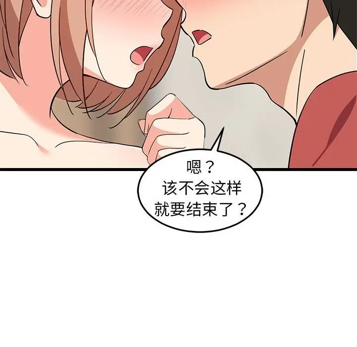 漫画《难缠姐妹偏要和我同居》第12话第78张图